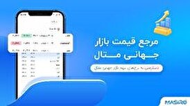 پلتفرم یکپارچه رصد لحظه‌ای طلا، ارز، فارکس و بازارهای جهانی
