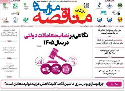 مروری بر سرتیتر روزنامه‌های کشور و مهم‌ترین تیترهای اقتصادی؛ امروز ۱۳ خرداد ۱۴۰۵