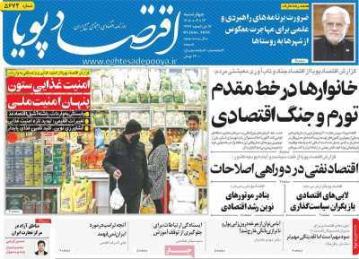 مروری بر سرتیتر روزنامه‌های کشور و مهم‌ترین تیترهای اقتصادی؛ امروز ۱۳ خرداد ۱۴۰۵