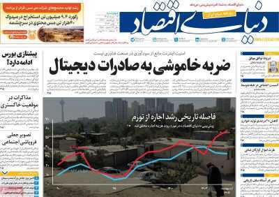 مروری بر سرتیتر روزنامه‌های کشور و مهم‌ترین تیترهای اقتصادی؛ امروز ۱۳ خرداد ۱۴۰۵