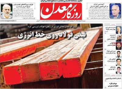 مروری بر سرتیتر روزنامه‌های کشور و مهم‌ترین تیترهای اقتصادی؛ امروز ۱۶ خرداد ۱۴۰۵