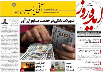 مروری بر سرتیتر روزنامه‌های کشور و مهم‌ترین تیترهای اقتصادی؛ امروز ۱۶ خرداد ۱۴۰۵