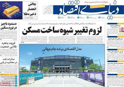 مروری بر سرتیتر روزنامه‌های کشور و مهم‌ترین تیترهای اقتصادی؛ امروز ۱۷ خرداد ۱۴۰۵