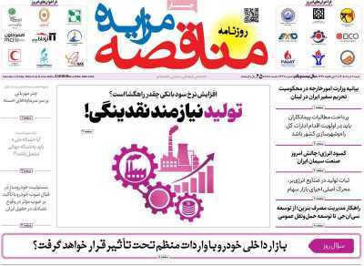 مروری بر سرتیتر روزنامه‌های کشور و مهم‌ترین تیترهای اقتصادی؛ امروز ۲ خرداد ۱۴۰۵