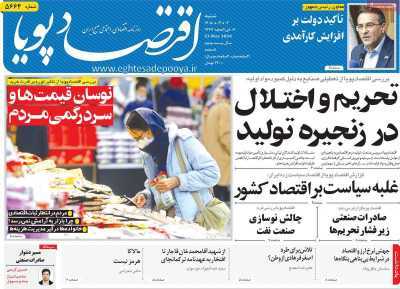 مروری بر سرتیتر روزنامه‌های کشور و مهم‌ترین تیترهای اقتصادی؛ امروز ۲ خرداد ۱۴۰۵