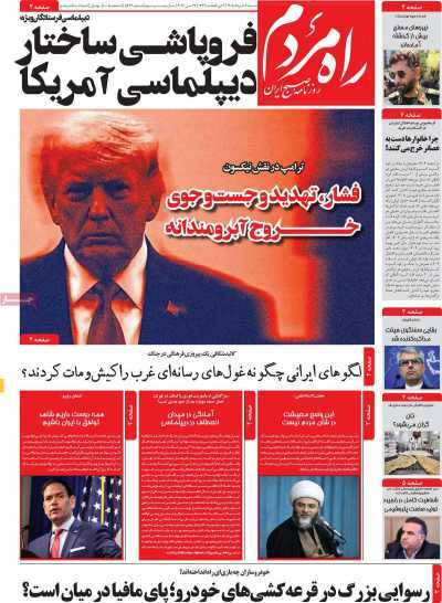 مروری بر سرتیتر روزنامه‌های کشور و مهم‌ترین تیترهای اقتصادی؛ امروز ۲ خرداد ۱۴۰۵