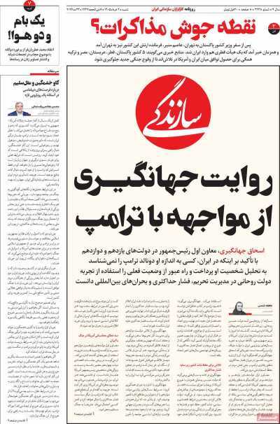 مروری بر سرتیتر روزنامه‌های کشور و مهم‌ترین تیترهای اقتصادی؛ امروز ۲ خرداد ۱۴۰۵