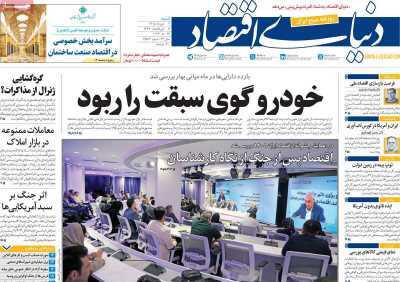 مروری بر سرتیتر روزنامه‌های کشور و مهم‌ترین تیترهای اقتصادی؛ امروز ۲ خرداد ۱۴۰۵