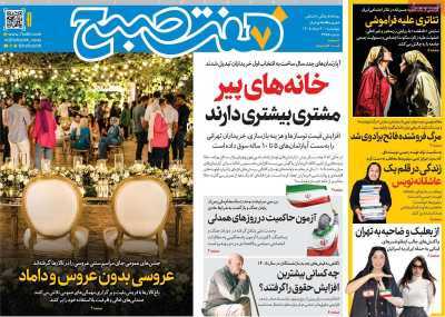 مروری بر سرتیتر روزنامه‌های کشور و مهم‌ترین تیترهای اقتصادی؛ امروز ۲۰ خرداد ۱۴۰۵