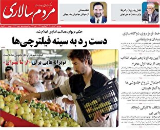 صفحه اول روزنامه‌های چهارشنبه ۲۰ خرداد ۱۴۰۵