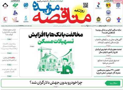 مروری بر سرتیتر روزنامه‌های کشور و مهم‌ترین تیترهای اقتصادی؛ امروز ۳ خرداد ۱۴۰۵