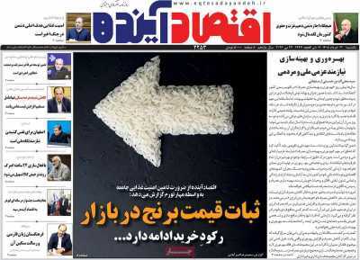 مروری بر سرتیتر روزنامه‌های کشور و مهم‌ترین تیترهای اقتصادی؛ امروز ۳ خرداد ۱۴۰۵