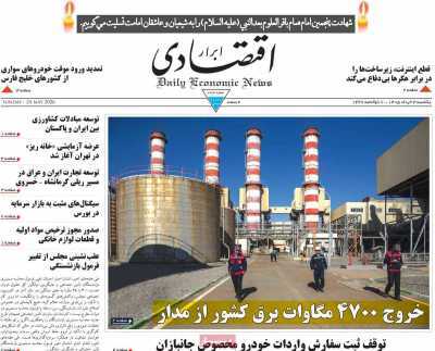 مروری بر سرتیتر روزنامه‌های کشور و مهم‌ترین تیترهای اقتصادی؛ امروز ۳ خرداد ۱۴۰۵