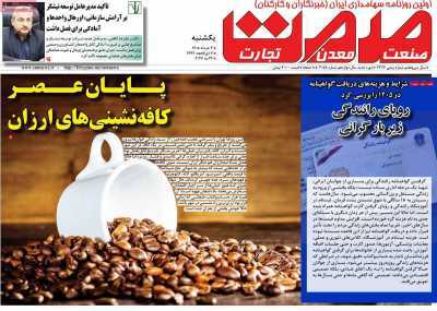 مروری بر سرتیتر روزنامه‌های کشور و مهم‌ترین تیترهای اقتصادی؛ امروز ۳ خرداد ۱۴۰۵