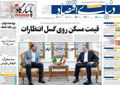 مروری بر سرتیتر روزنامه‌های کشور و مهم‌ترین تیترهای اقتصادی؛ امروز ۳ خرداد ۱۴۰۵