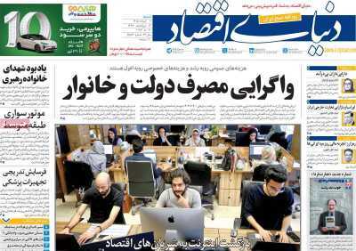 مروری بر سرتیتر روزنامه‌های کشور و مهم‌ترین تیترهای اقتصادی؛ امروز ۹ خرداد ۱۴۰۵
