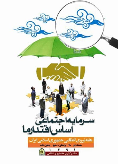 poster-nirooentezami