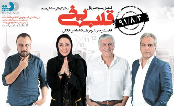 ghalb yakhi tehran