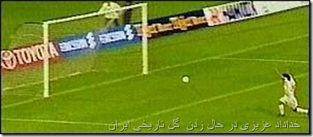 football gol azizi