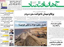 صفحه اول روزنامه های دوشنبه 2 شهریور 1405
