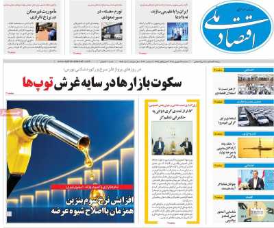 مروری بر سرتیتر روزنامه‌های کشور و مهم‌ترین تیترهای اقتصادی؛ امروز ۱۷ شهریور ۱۴۰۵