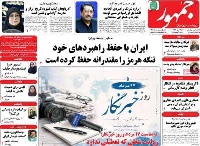 مروری بر سرتیتر روزنامه‌های کشور و مهم‌ترین تیترهای اقتصادی؛ امروز ۱۷ مرداد ۱۴۰۵