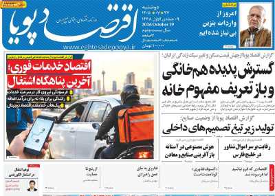 مروری بر سرتیتر روزنامه‌های کشور و مهم‌ترین تیترهای اقتصادی؛ امروز ۲۷ مهر ۱۴۰۵