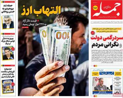 مروری بر سرتیتر روزنامه‌های کشور و مهم‌ترین تیترهای اقتصادی؛ امروز ۱۵ شهریور ۱۴۰۵