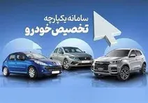 خرید کدام خودرو از سامانه یکپارچه سود بیشتری دارد؟