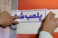 پلمب کلینیک بیمارفروش در این شهر
