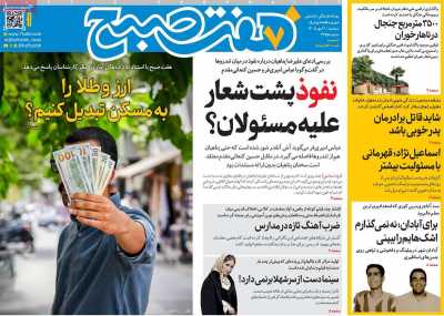 مروری بر سرتیتر روزنامه‌های کشور و مهم‌ترین تیترهای اقتصادی؛ امروز ۲۱ مهر ۱۴۰۵
