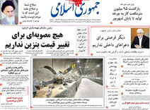 صفحه اول روزنامه های شنبه 24مرداد 1405