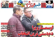 اخبار ورزشی 8 بهمن 1402