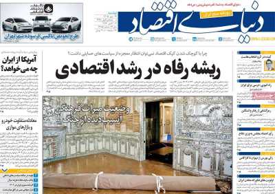 مروری بر سرتیتر روزنامه‌های کشور و مهم‌ترین تیترهای اقتصادی؛ امروز ۲۷ مهر ۱۴۰۵