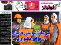مهمترین عناوین روزنامه های ورزشی ؛ به روایت تصویر، امروز ۳ آبان ۱۴۰۲