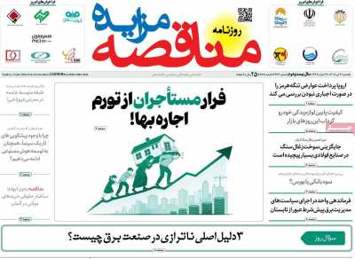 مروری بر سرتیتر روزنامه‌های کشور و مهم‌ترین تیترهای اقتصادی؛ امروز ۲۱ تیر ۱۴۰۵
