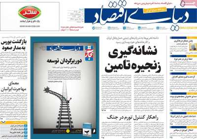 مروری بر سرتیتر روزنامه‌های کشور و مهم‌ترین تیترهای اقتصادی؛ امروز ۱۱ مهر ۱۴۰۵