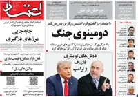 صفحه اول روزنامه‌های دوشنبه ۵ مرداد ۱۴۰۵