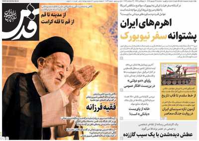 مروری بر سرتیتر روزنامه‌های کشور و مهم‌ترین تیترهای اقتصادی؛ امروز ۳۱ شهریور ۱۴۰۵