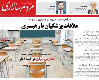 مروری بر سرتیتر روزنامه‌های کشور و مهم‌ترین تیترهای اقتصادی؛ امروز ۱۹ مرداد ۱۴۰۵
