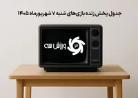 از این بازی‌های ورزشی جا نمانید