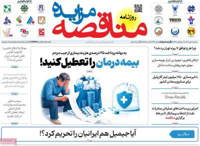 مروری بر سرتیتر روزنامه‌های کشور و مهم‌ترین تیترهای اقتصادی؛ امروز ۷ مهر ۱۴۰۵