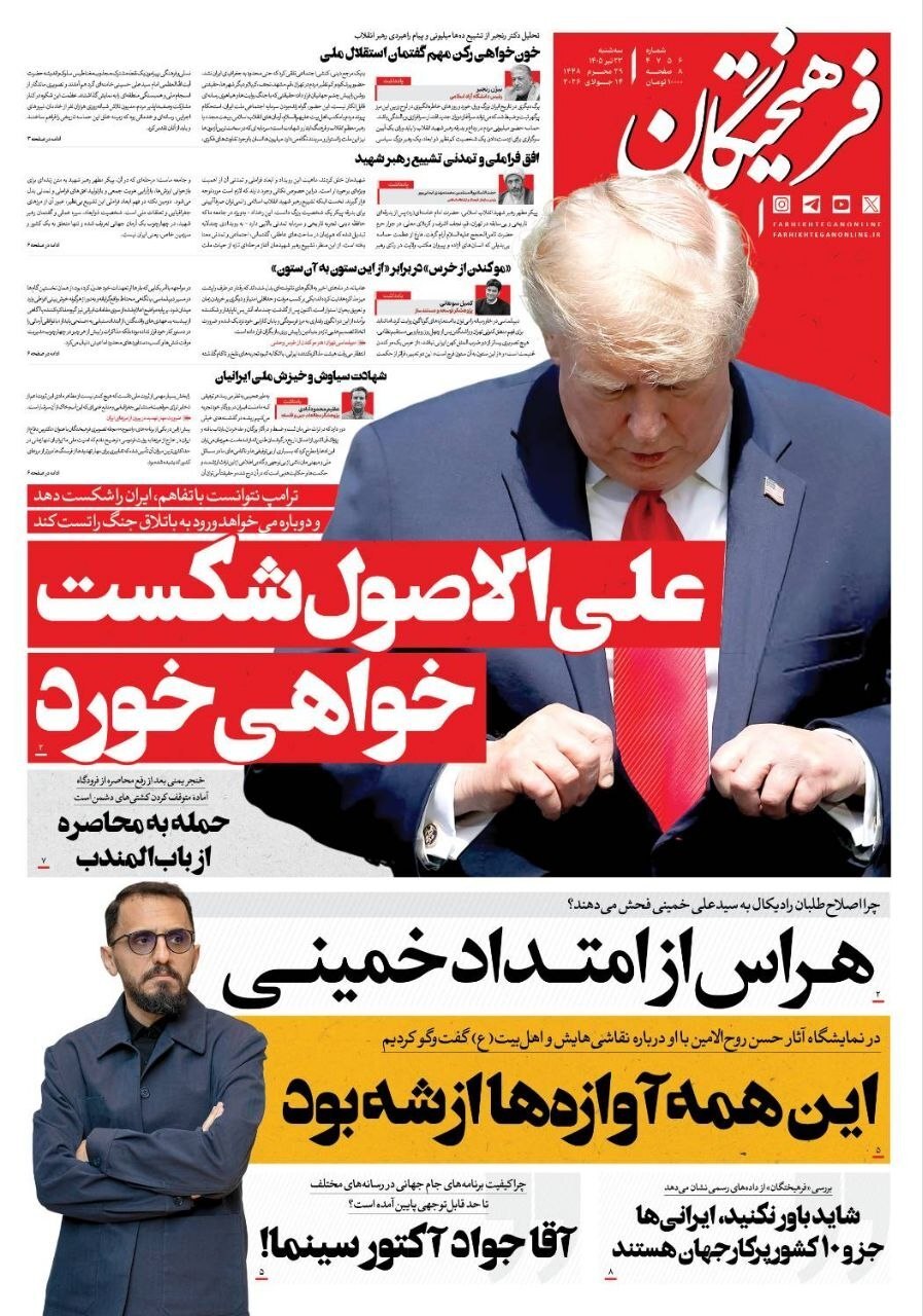 مروری بر سرتیتر روزنامه‌های کشور و مهم‌ترین تیترهای اقتصادی؛ امروز ۲۳ تیر ۱۴۰۵