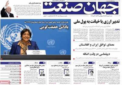 مروری بر سرتیتر روزنامه‌های کشور و مهم‌ترین تیترهای اقتصادی؛ امروز ۱۸ مهر ۱۴۰۵