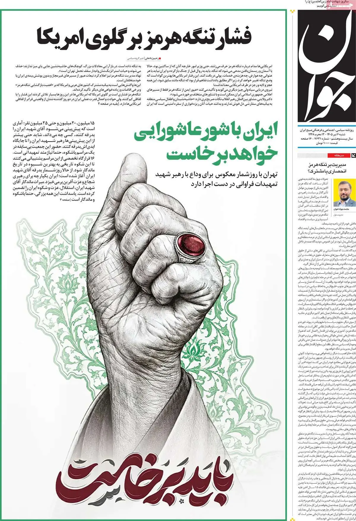 مروری بر سرتیتر روزنامه‌های کشور و مهم‌ترین تیترهای اقتصادی؛ امروز ۶ تیر ۱۴۰۵