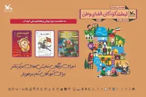از کودکان مناطق کم‌برخوردار قمی تا کودکان کار تهرانی