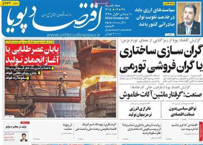 مروری بر سرتیتر روزنامه‌های کشور و مهم‌ترین تیترهای اقتصادی؛ امروز ۲۸ مهر ۱۴۰۵