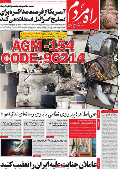 مروری بر سرتیتر روزنامه‌های کشور و مهم‌ترین تیترهای اقتصادی؛ امروز ۱۵ شهریور ۱۴۰۵