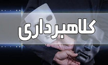 دستگیری اعضای باند کلاهبرداری شبکه‌ای فروش خودرو