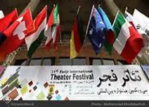 خودرو و کفش ملی داریم اما تئاتر ملی نه